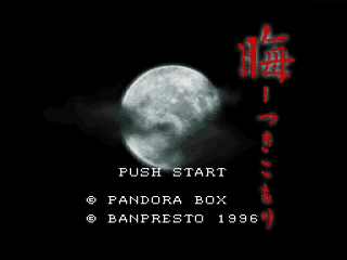 Tsukikomori title screen for Super Famicom